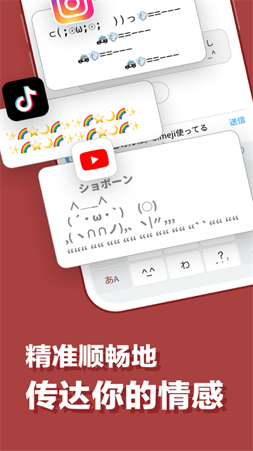 Simeji日文输入法