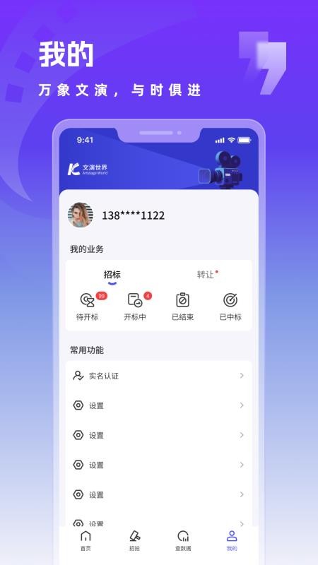文演世界