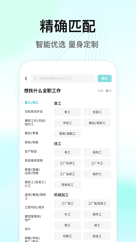 闪电招聘