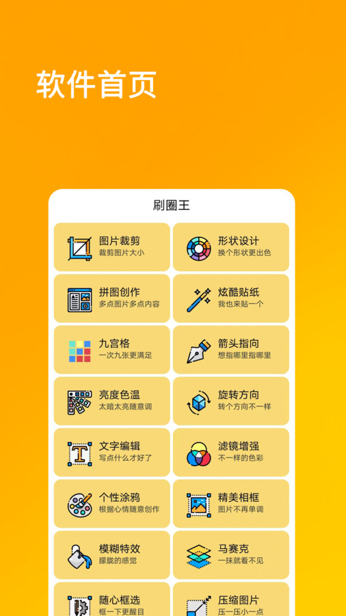 刷圈王软件版