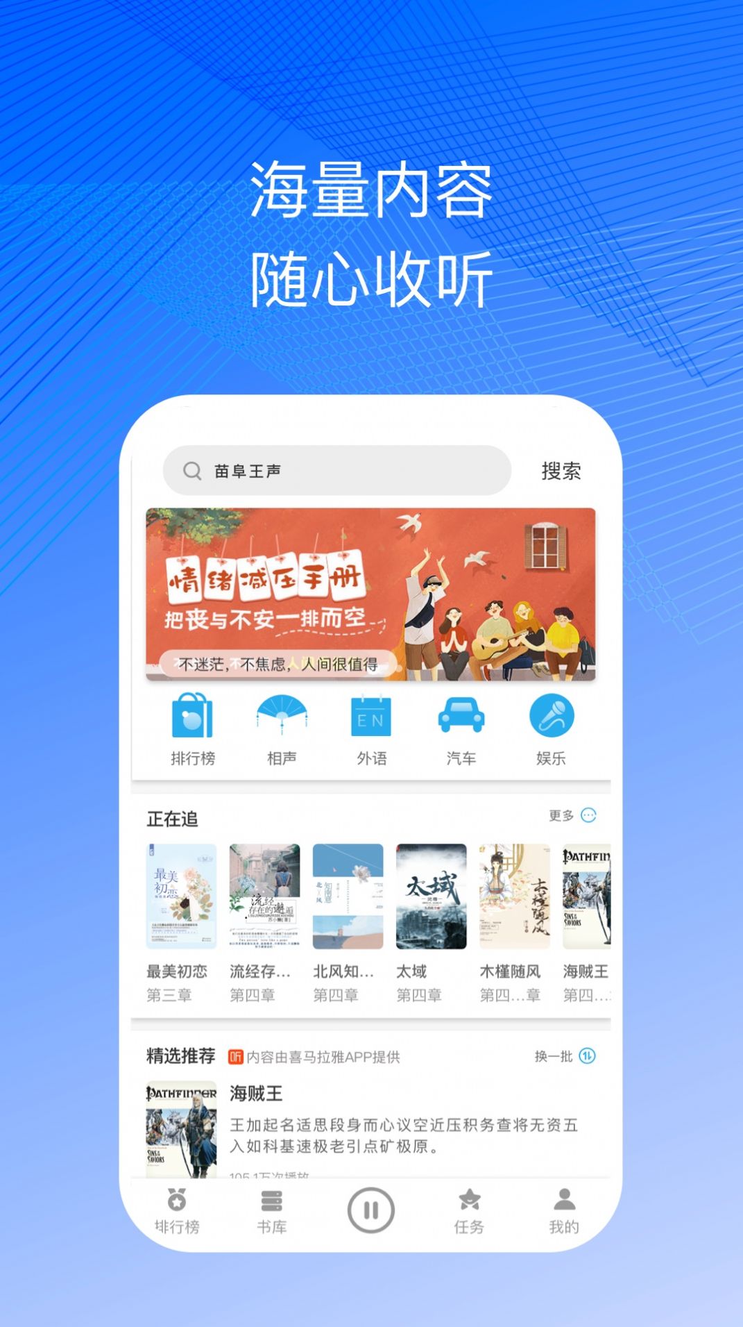 简约听书软件最新版