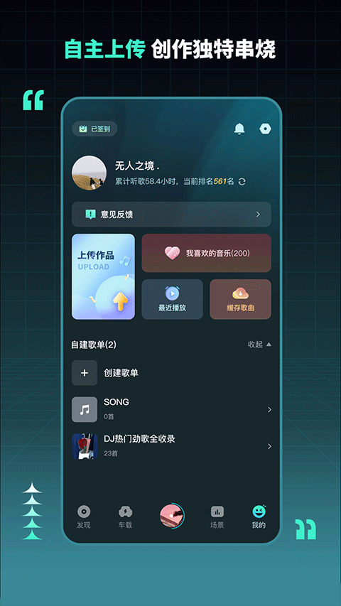 dj串烧集
