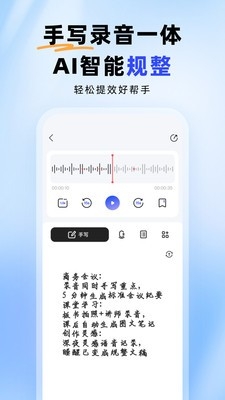 智能录音本