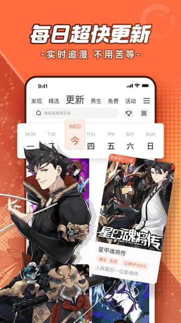 腾讯动漫最新版