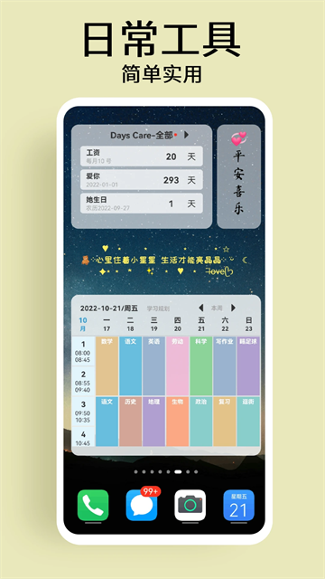 道简小组件iScreen