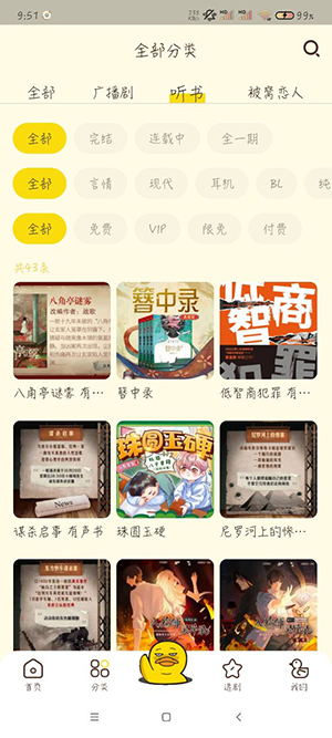冲鸭fm广播剧