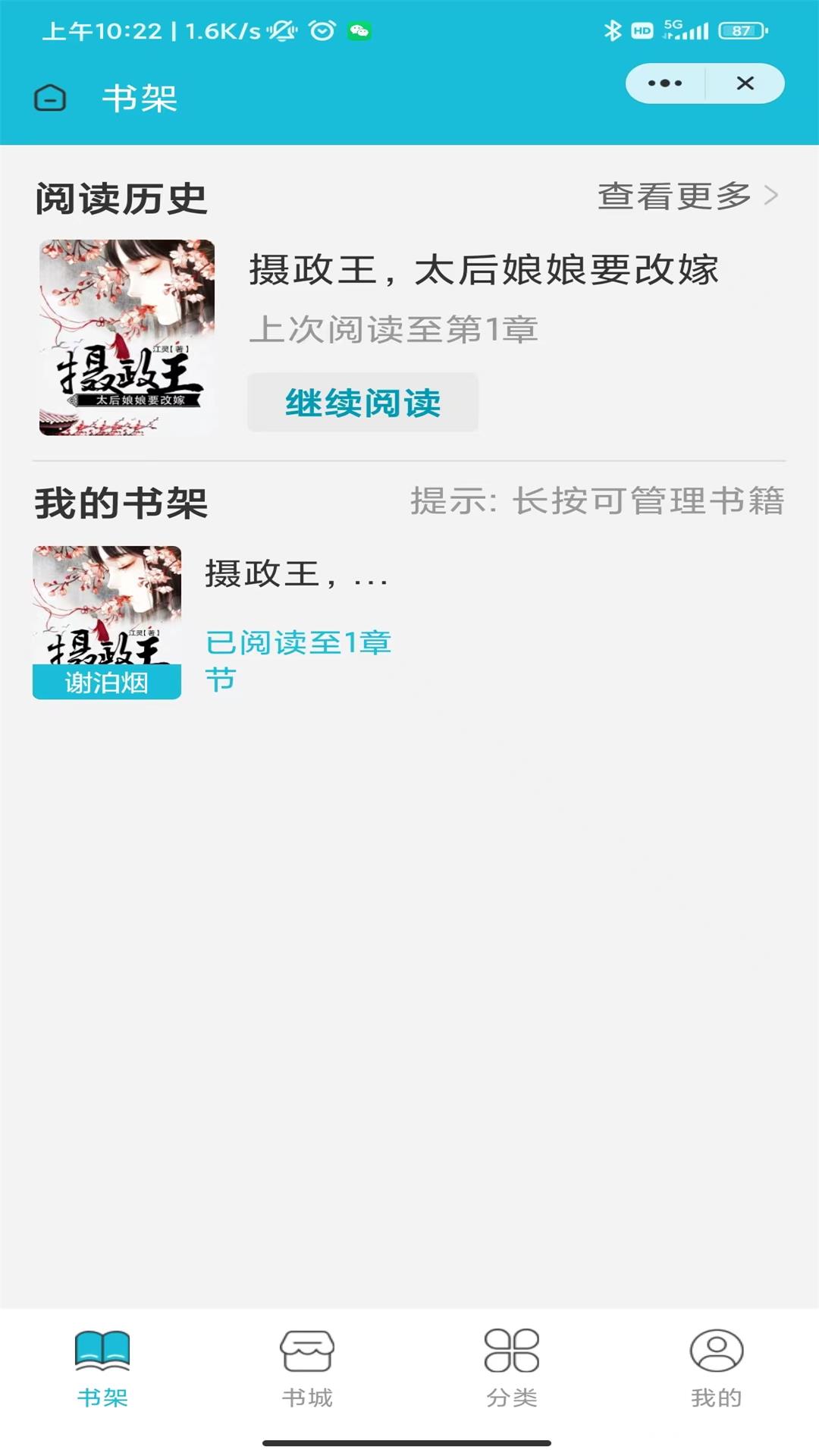 茉莉小说app正版