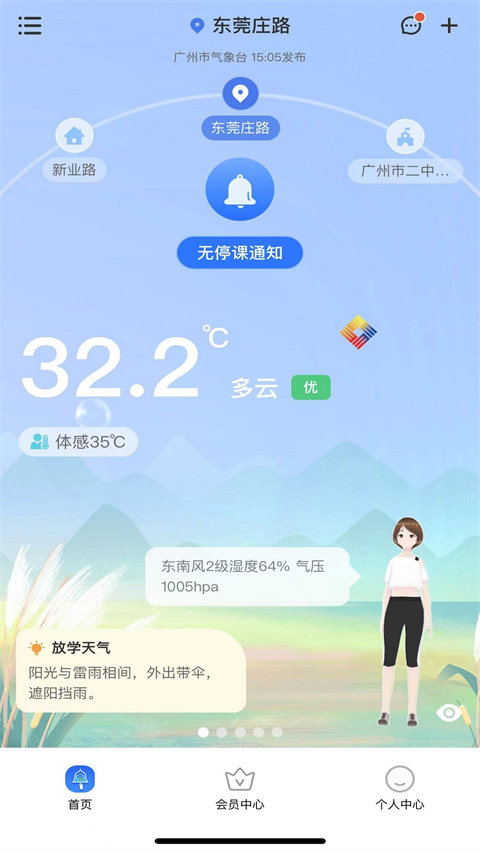 停课铃旧版本