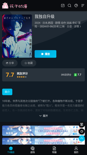 花子动漫软件下载