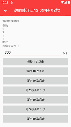 想同能连点12.0