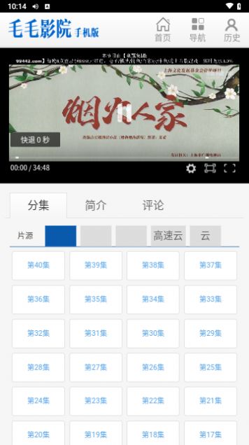 毛毛影院软件版