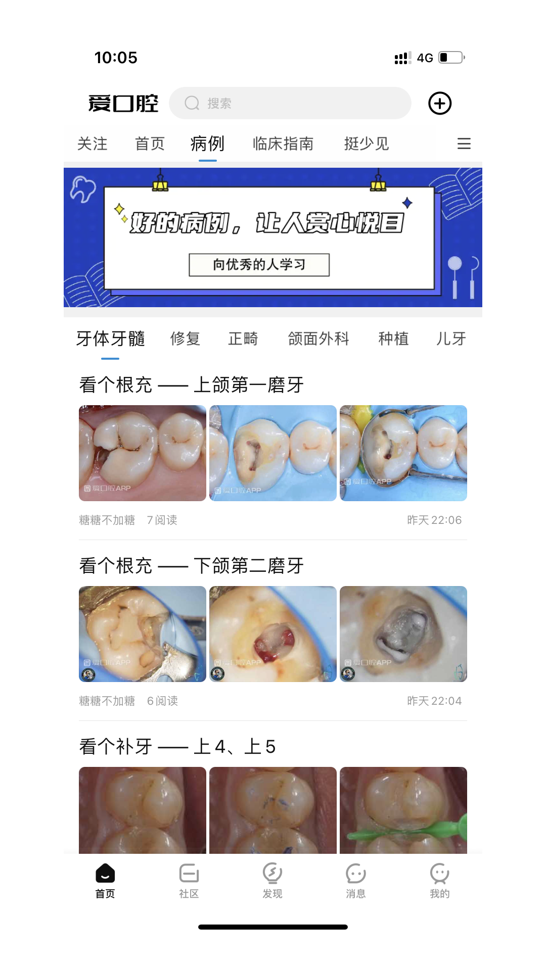 爱口腔软件版