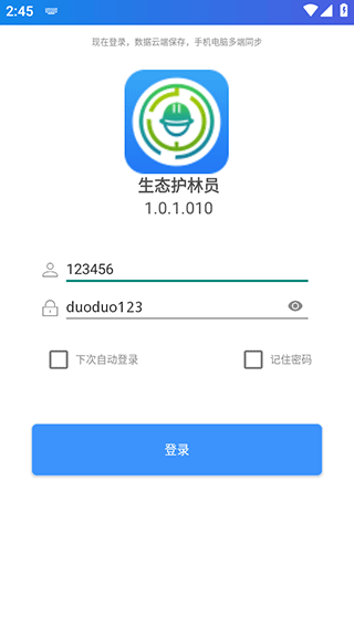 护林员巡护系统