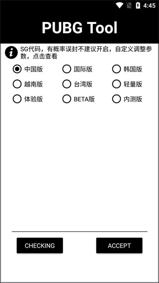 pubgtool240帧