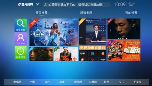 蓝光视界软件最新版