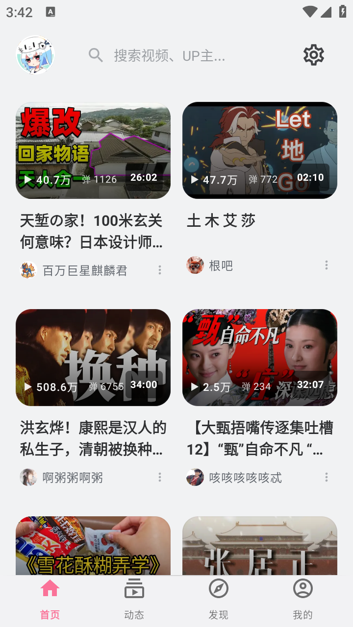 BiliPai第三方客户端