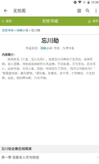 无忧阁小说APP下载