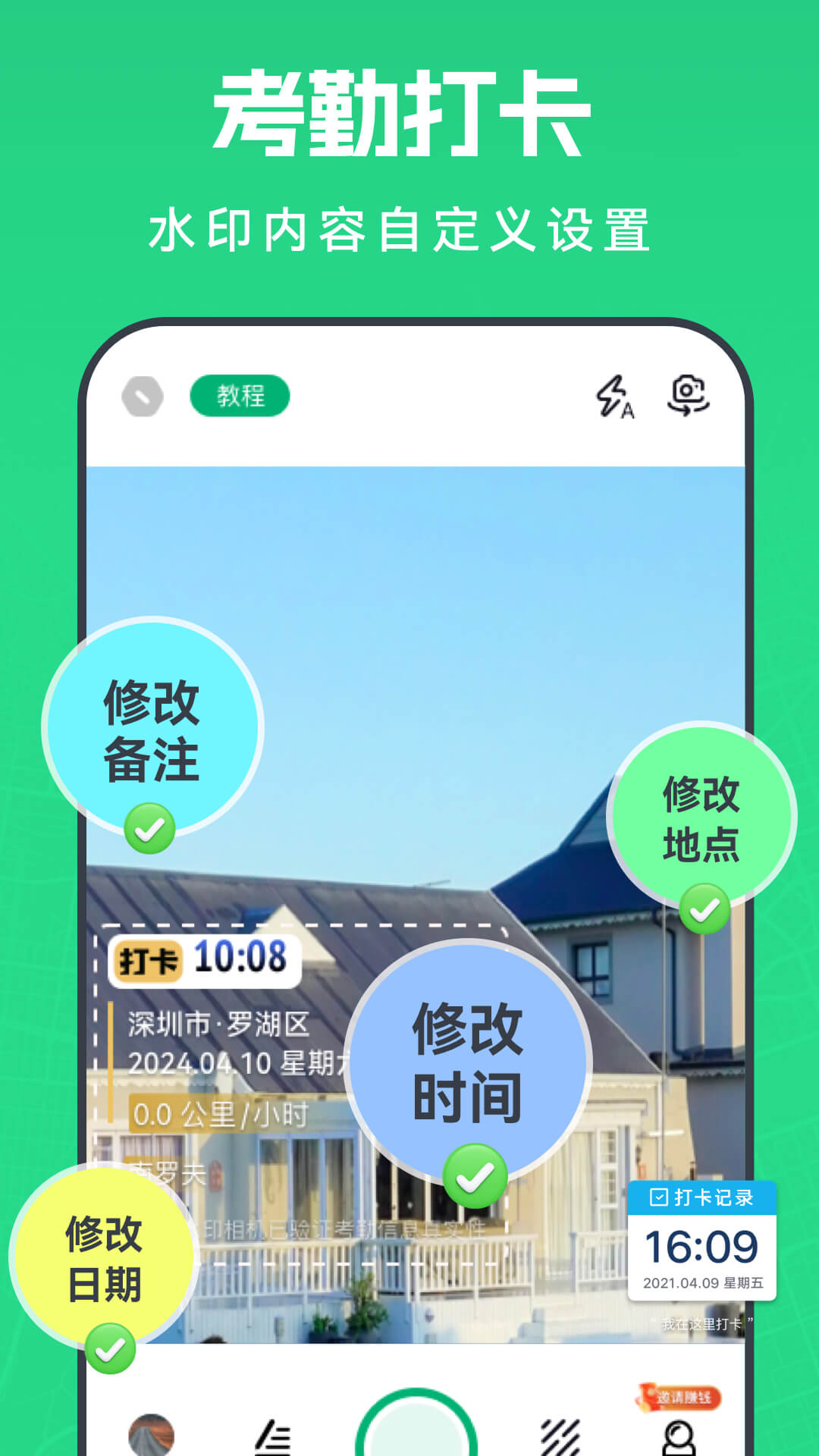 壁虎水印相机app下载