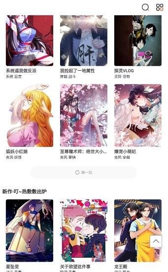 全网免费漫画大全app安卓版