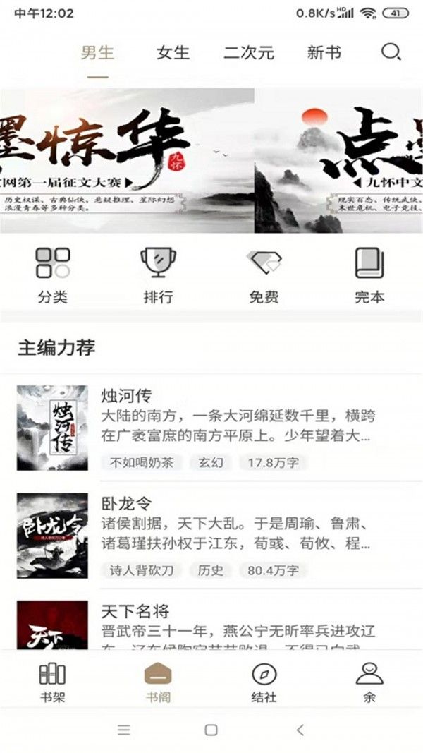 九怀读书APP下载