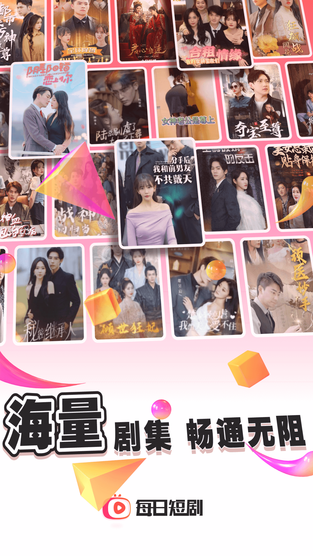 每日短剧app红包版