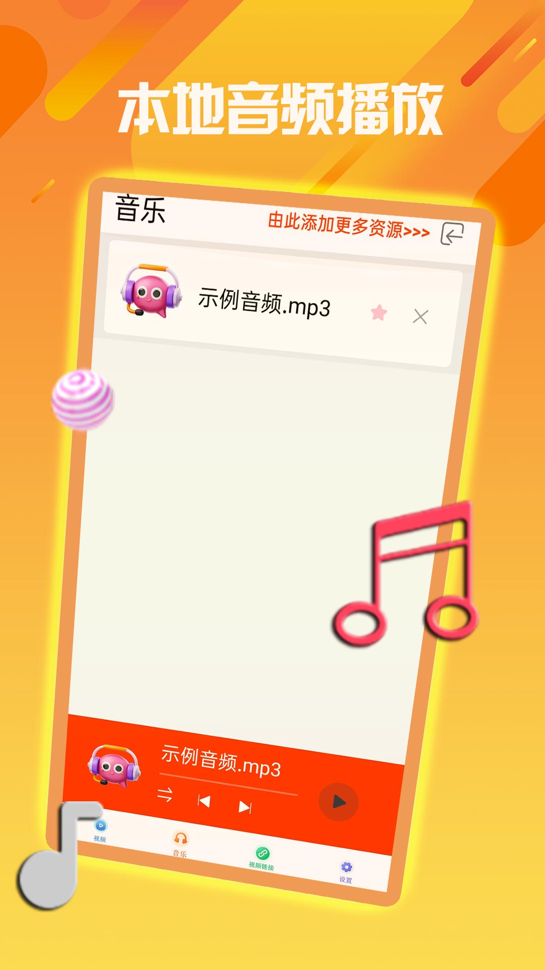 88影视网播放器软件下载