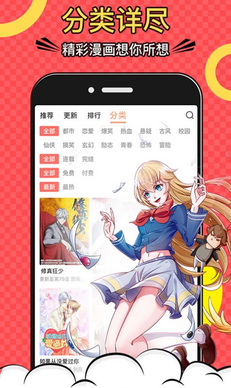 255漫画app版