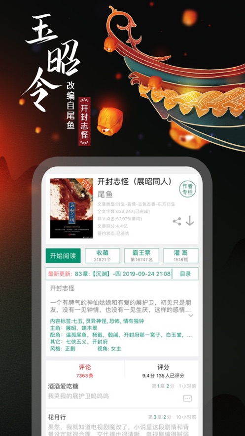 晋江文学城手机版app下载安装2022