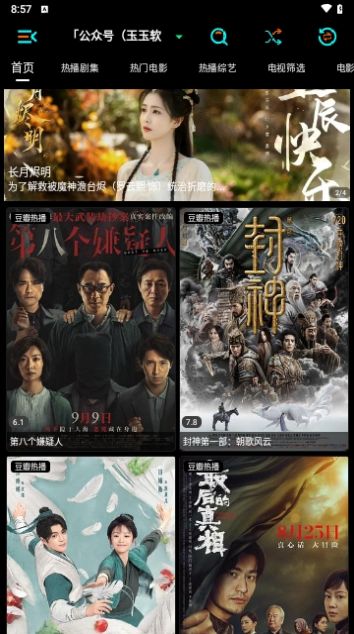 萤火影视盒软件版