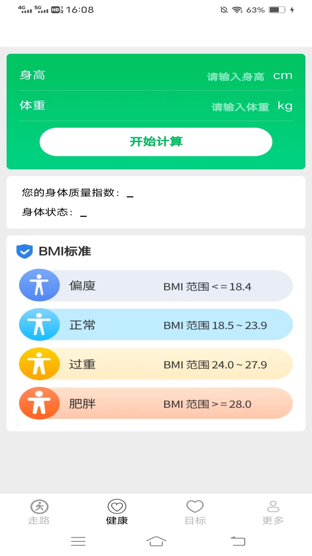 走路健康计软件最新版