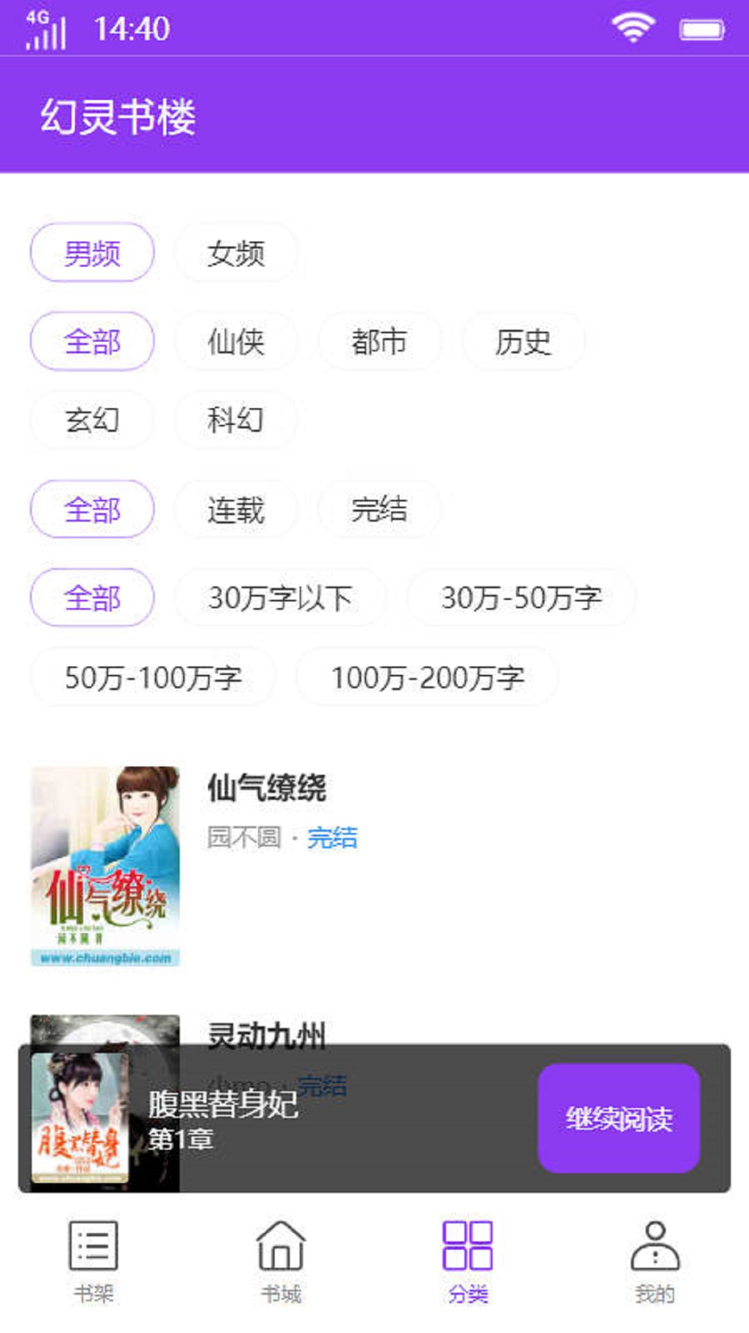 幻灵书楼小说APP版