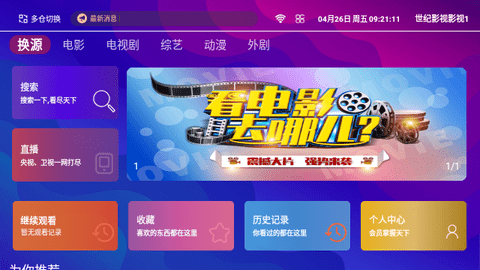 世纪影视APP下载最新版2024