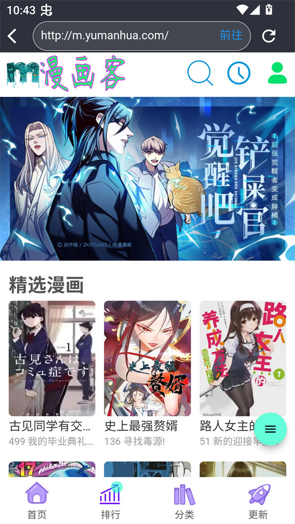 你搜漫画