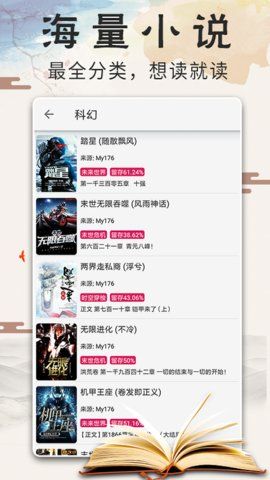 元气小说APP手机阅读器
