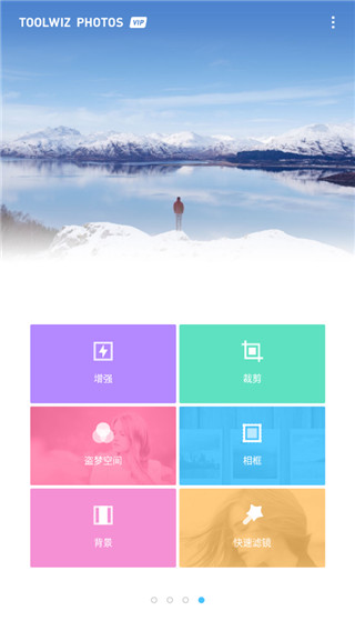 toolwiz photos安卓版