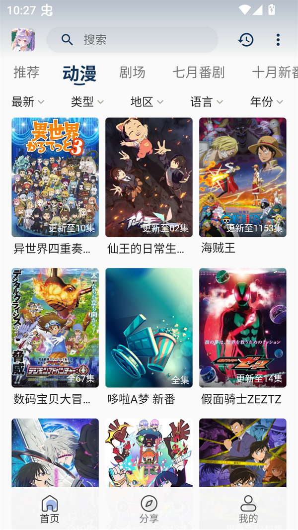 零号动漫手机版