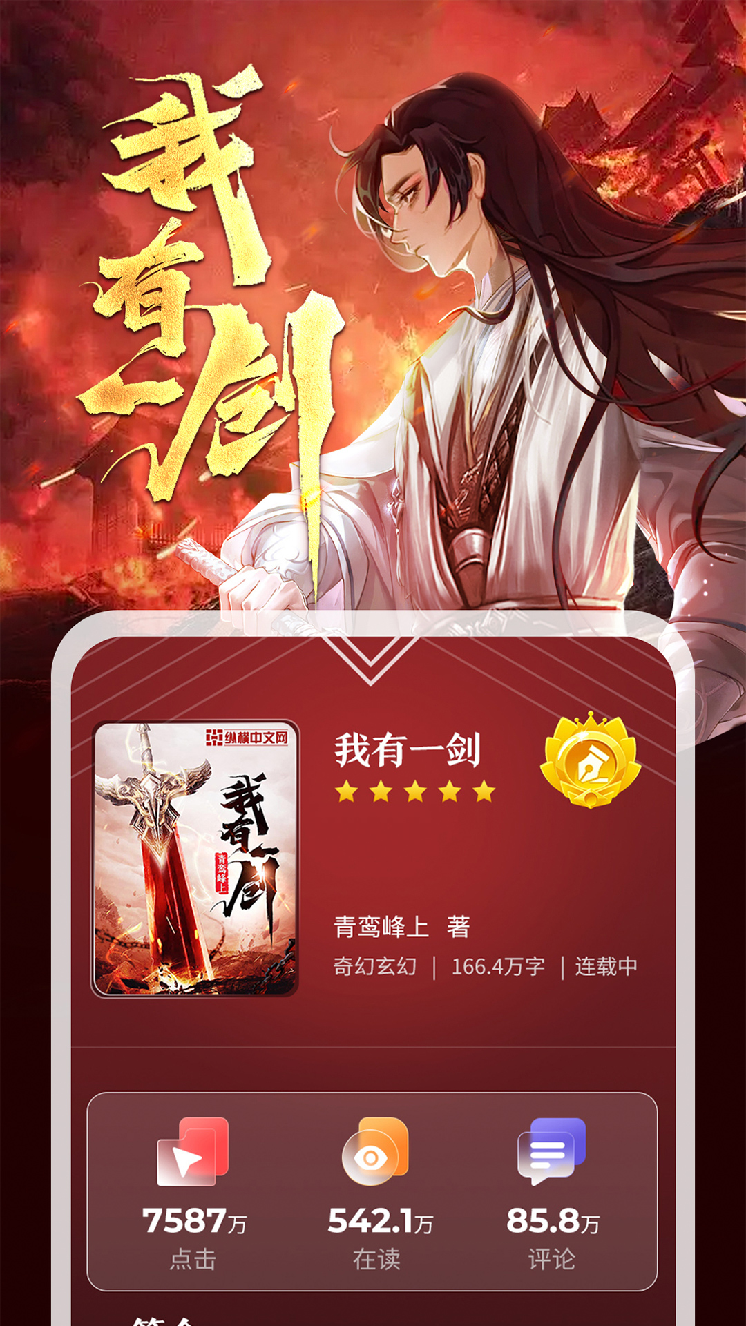 纵横小说免费阅读app下载