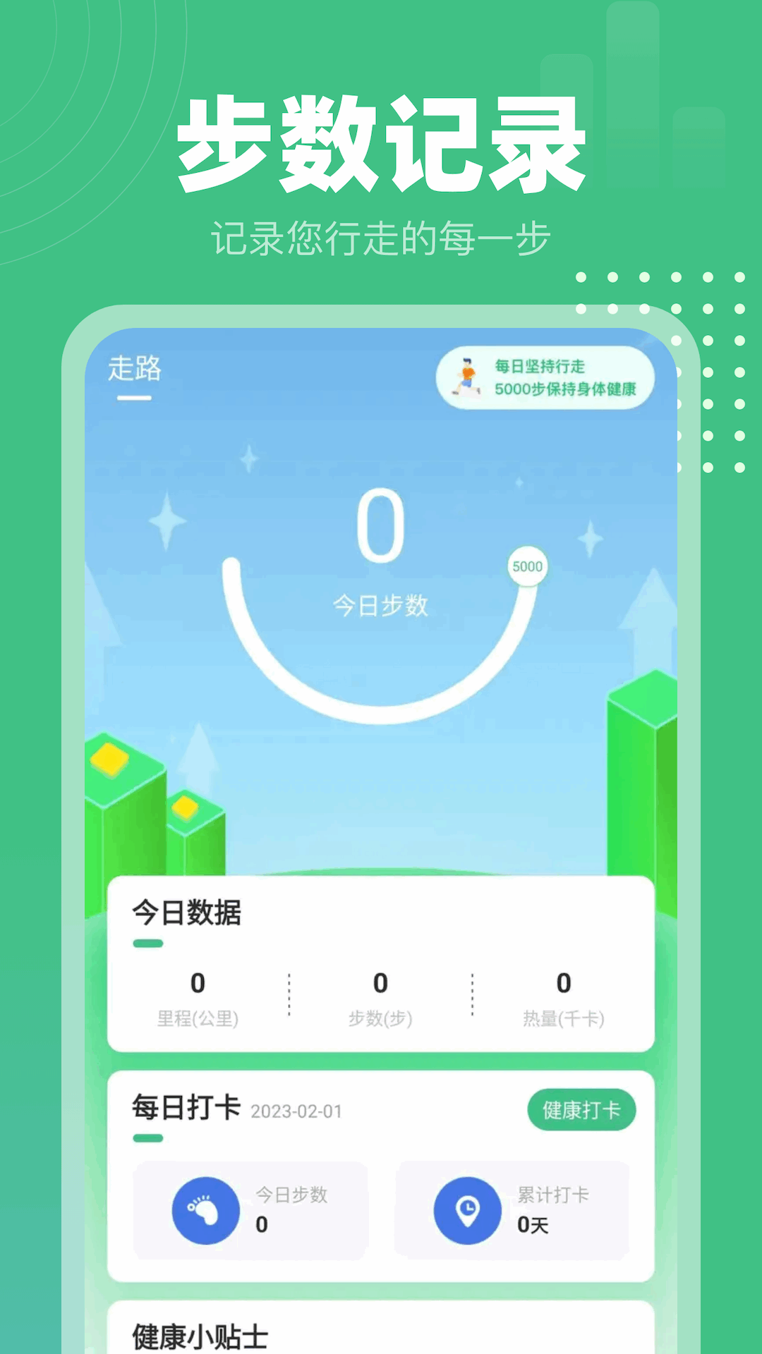 蜗牛计步软件版