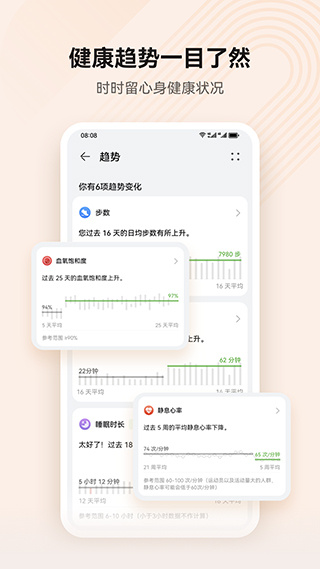 华为运动健康计步