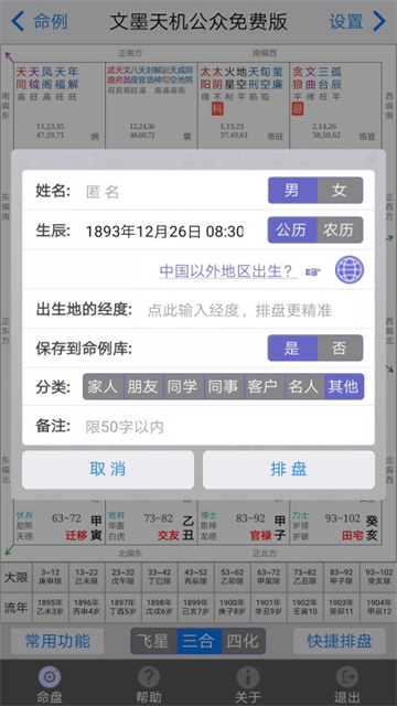 文墨天机紫微斗数排盘