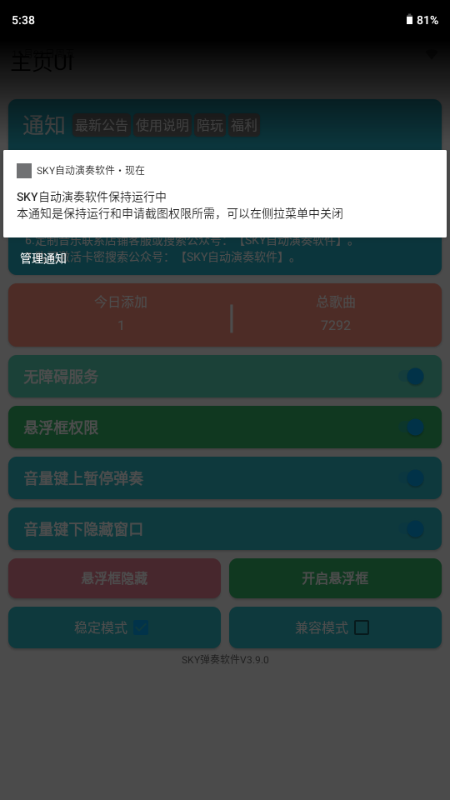 SKY自动弹奏