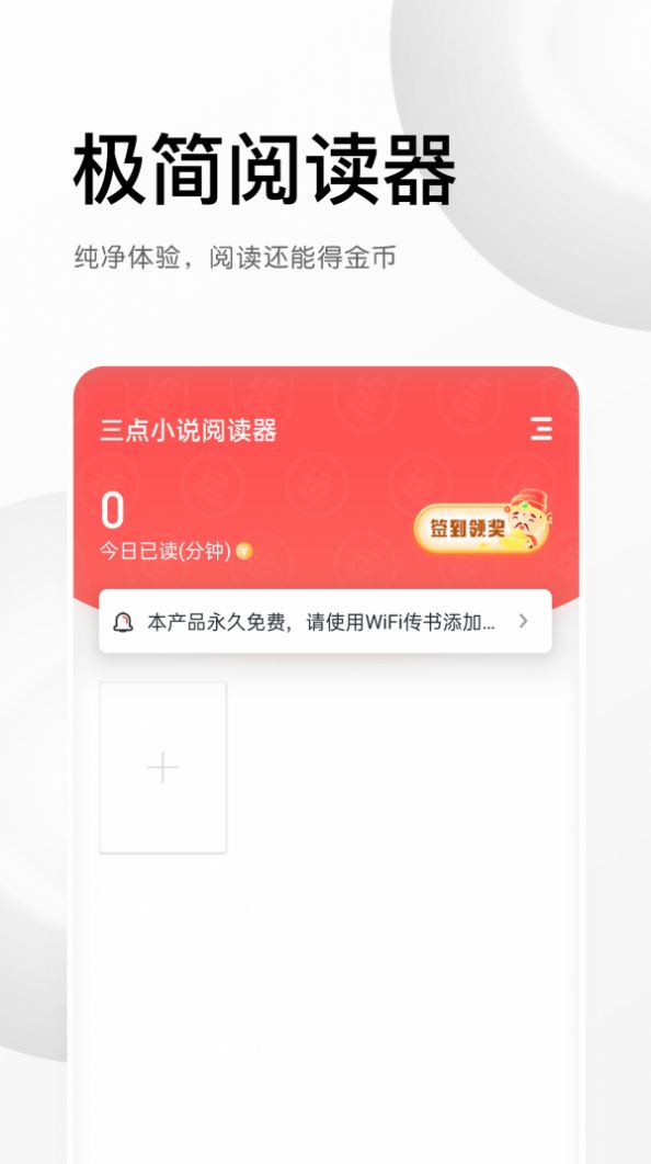 三点阅读器APP安卓下载