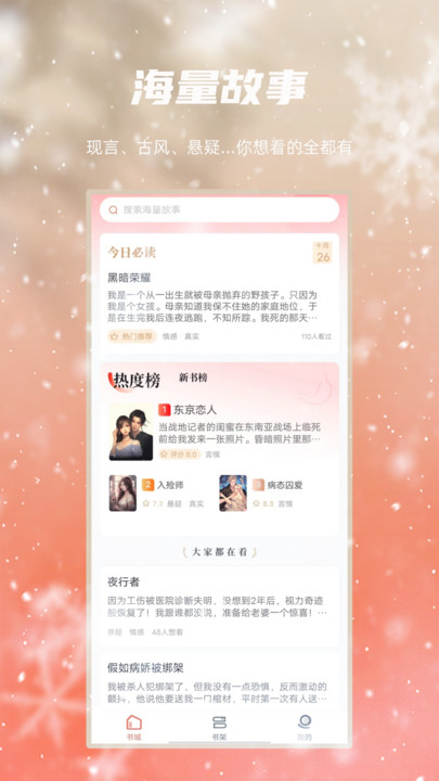 麻辣故事软件版