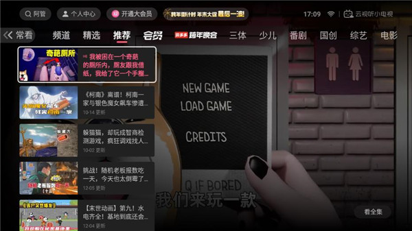 云视听小电视