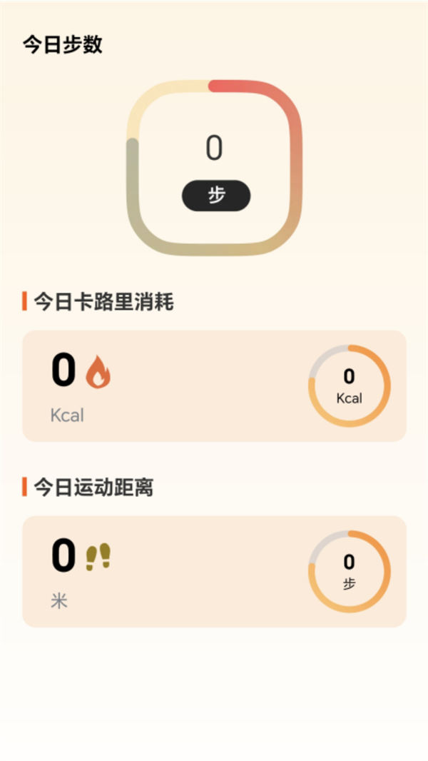 健步行者软件最新版