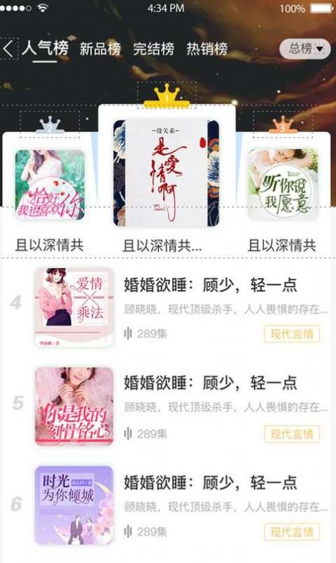 想听就听app版