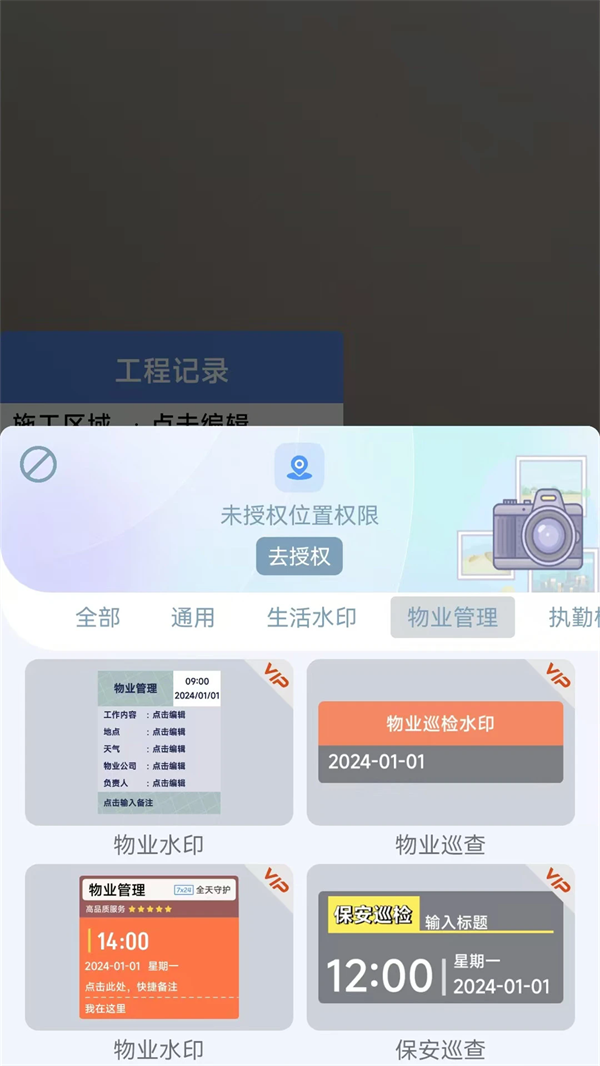 好用水印相机