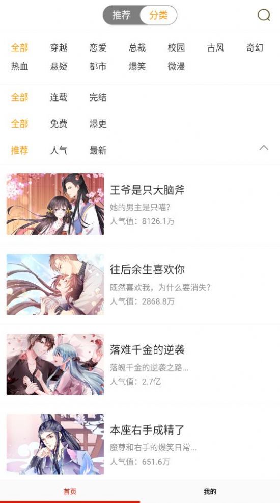 免费漫画书大全APP下载版