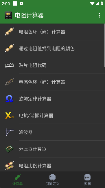 电阻计算器