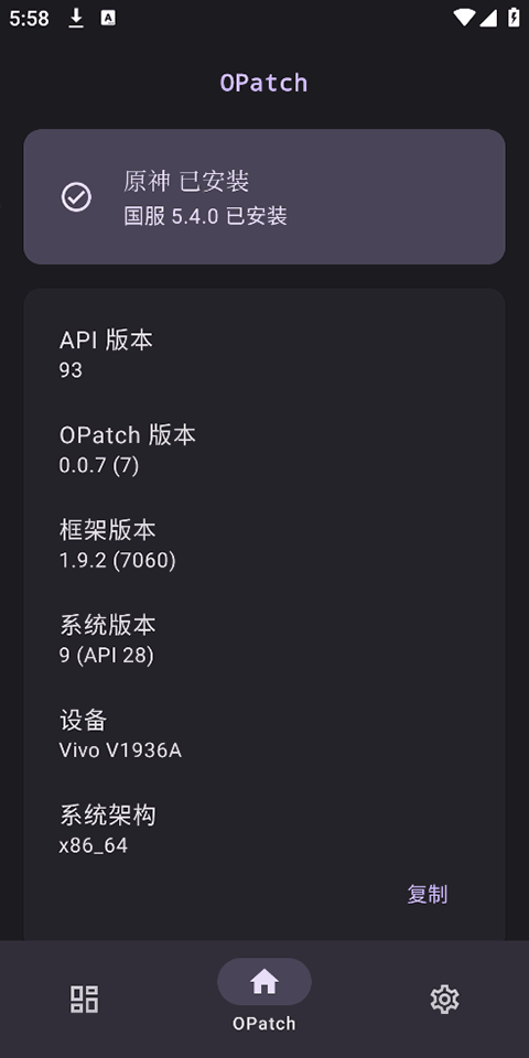 OPatch框架